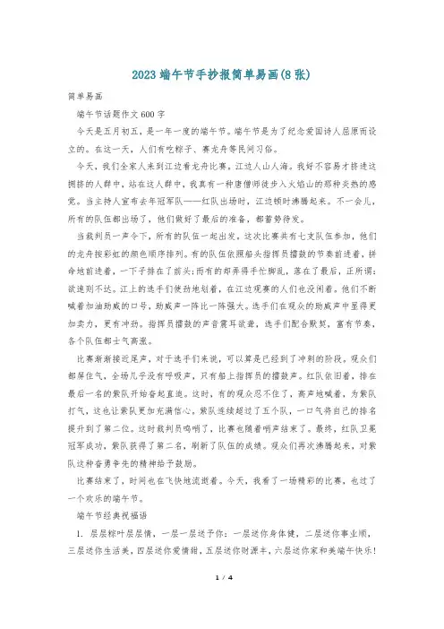 2023端午节手抄报简单易画(8张)