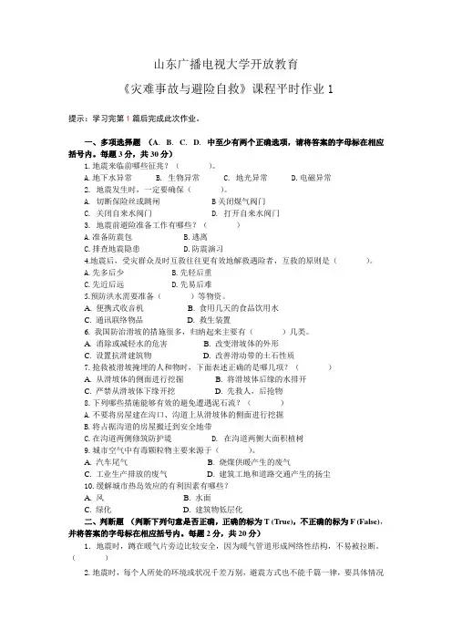 《灾难事故与避险自救