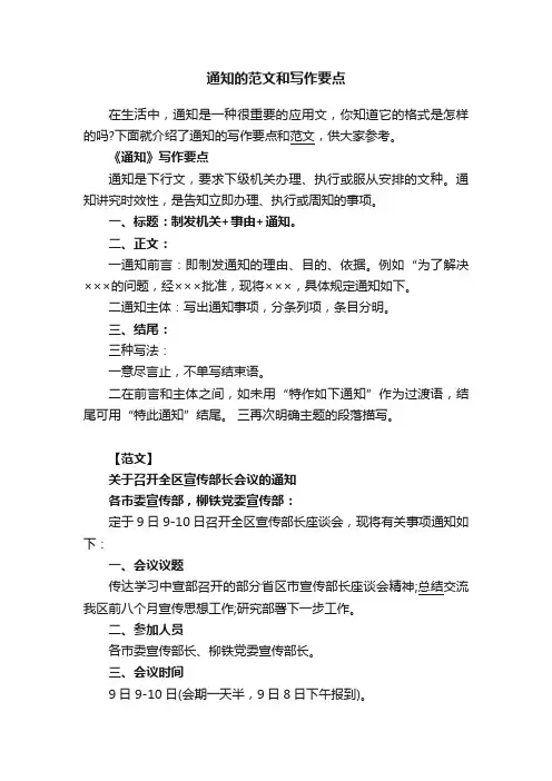 通知的范文和写作要点