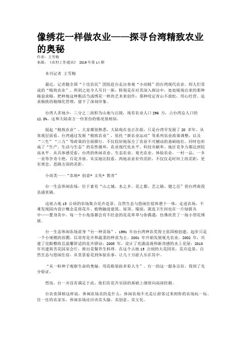 像绣花一样做农业——探寻台湾精致农业的奥秘