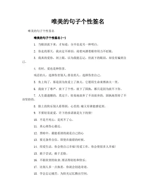 唯美的句子个性签名