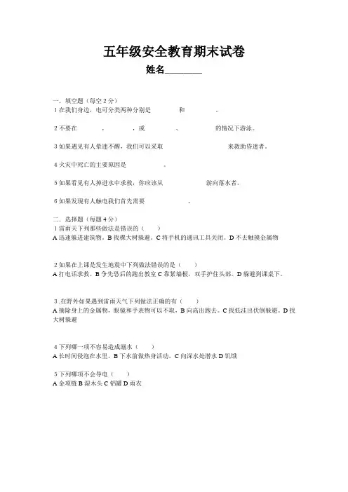 五年级安全教育期末试卷