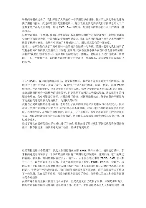 毕业生课程设计周记三篇
