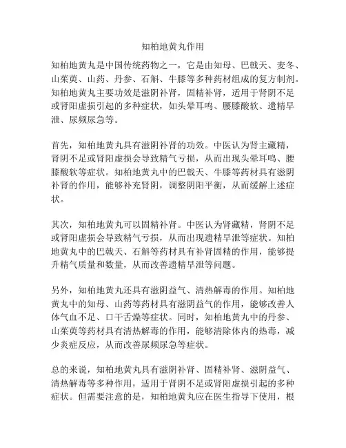 知柏地黄丸作用