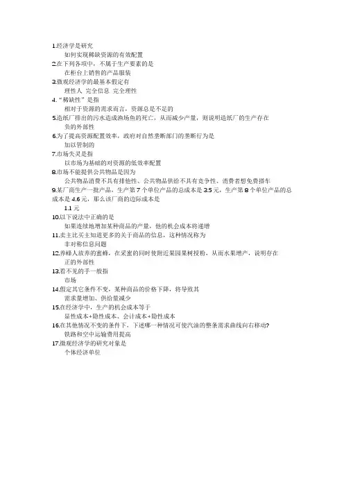 强烈推荐经济学概论题库.docx