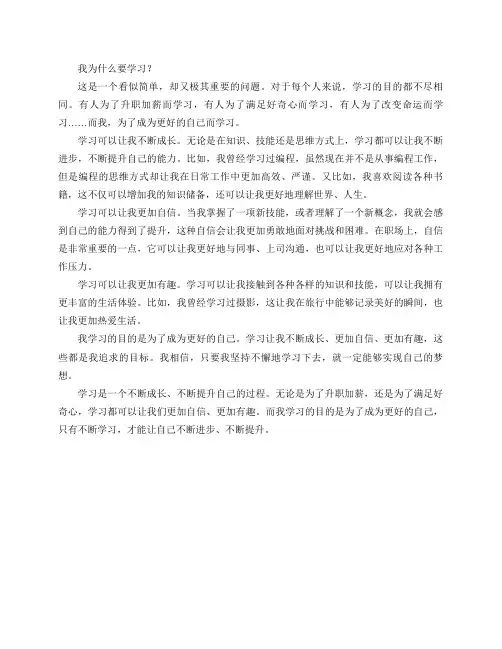 你学习的目的是什么？
