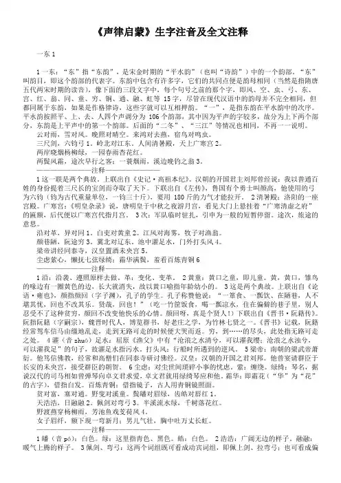 《声律启蒙》生字注音及全文注释