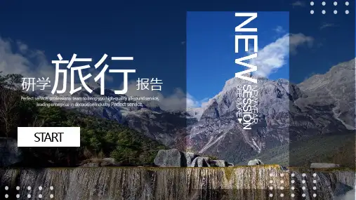 云南研学旅行报告PPT模板