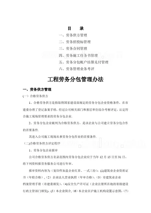 工程劳务分包管理办法