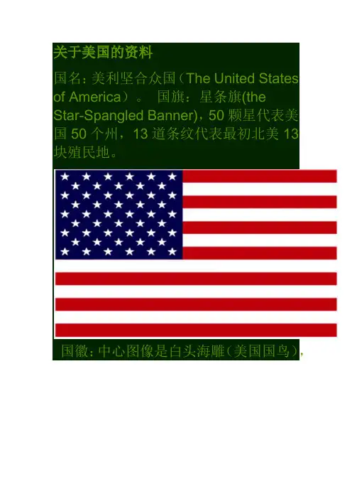 关于美国的资料