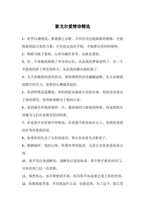 泰戈尔爱情诗精选