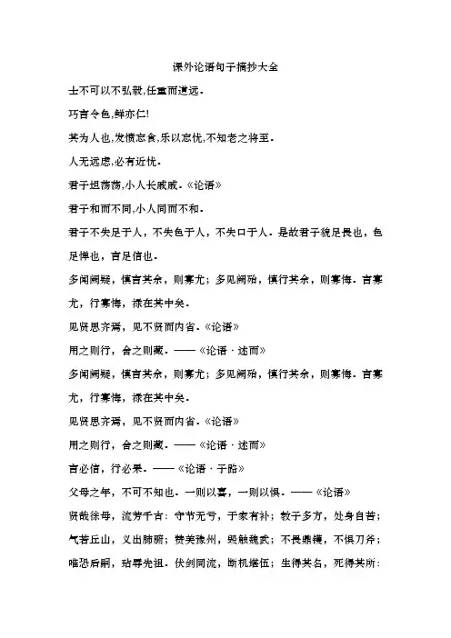 课外论语句子摘抄大全