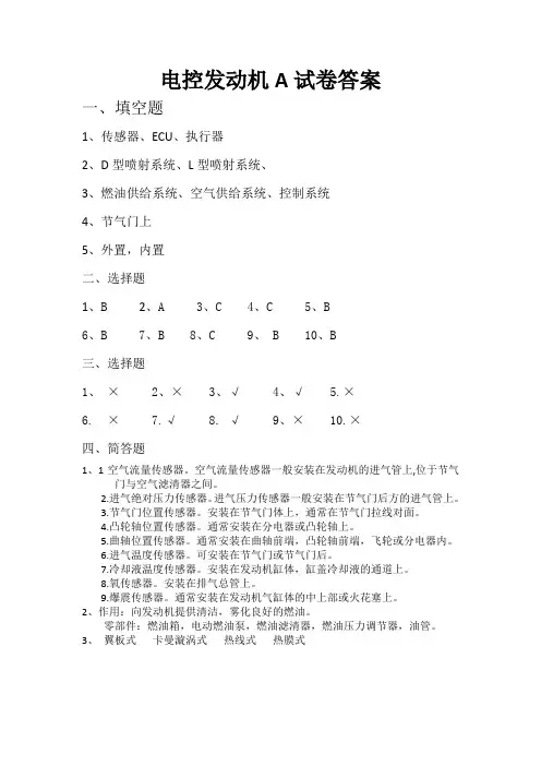 电控发动机答案A