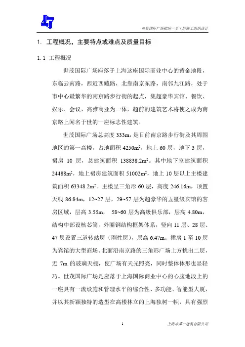 世茂国际广场施工组织设计