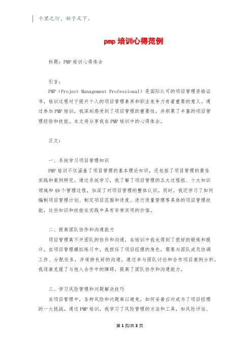 pmp培训心得范例