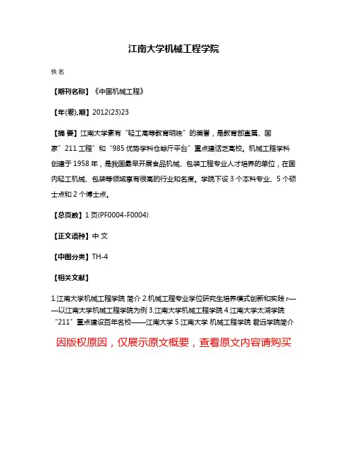 江南大学机械工程学院