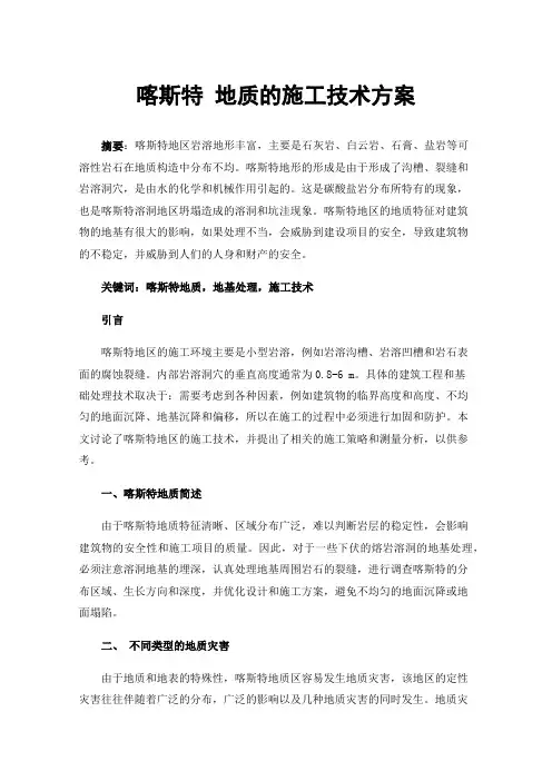喀斯特地质的施工技术方案
