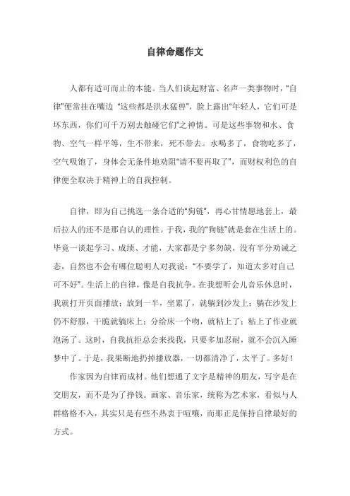 自律命题作文