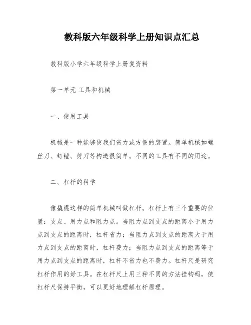 教科版六年级科学上册知识点汇总