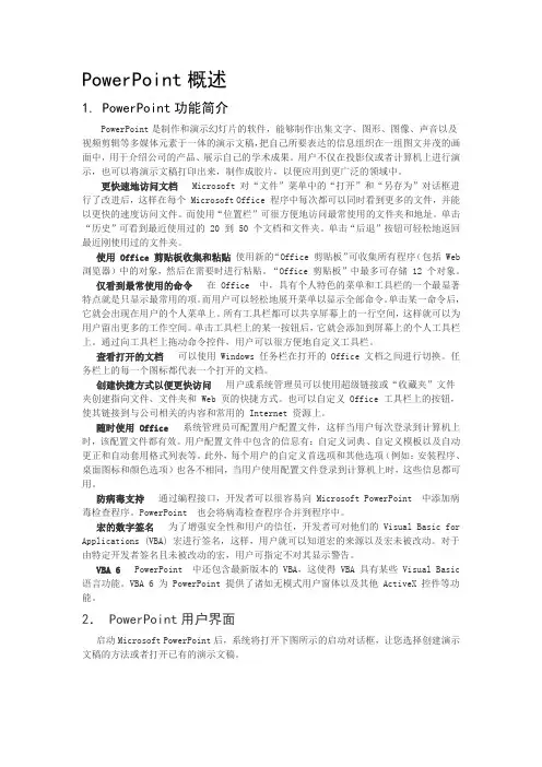 PowerPoint概述