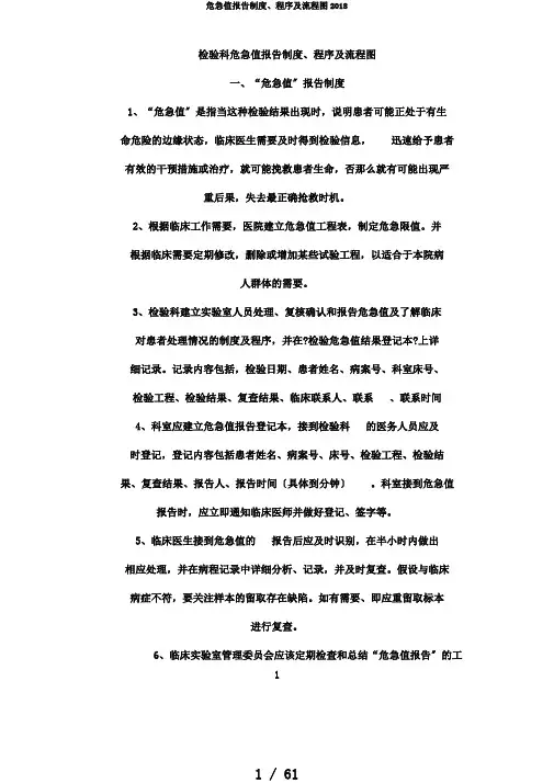 危急值报告制度、程序及流程图2018