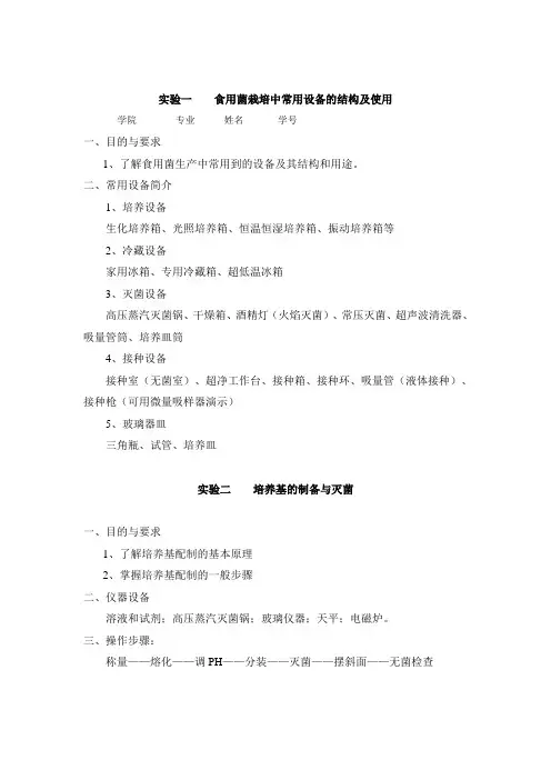 食用菌栽培实指报告