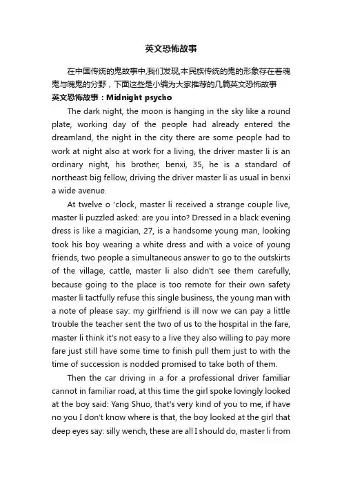 英文恐怖故事