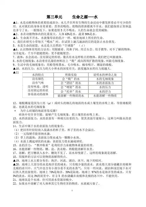 三年级上册科学第三单元复习资料