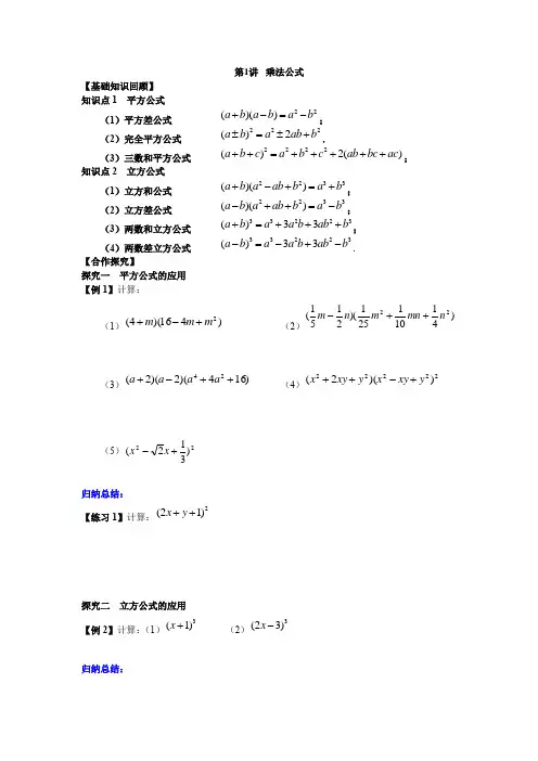 2021年暑期初升高数学衔接专题讲义