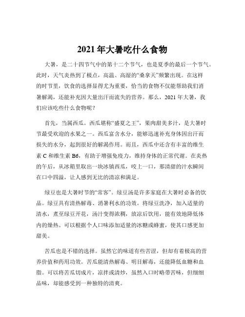 2021年大暑吃什么食物