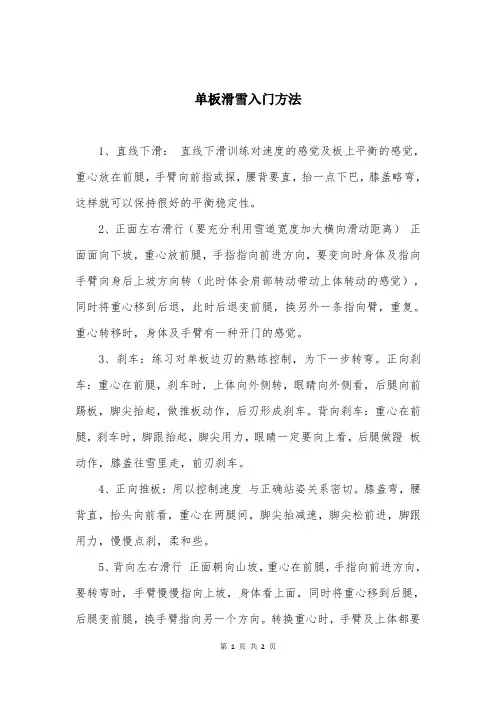 单板滑雪入门方法