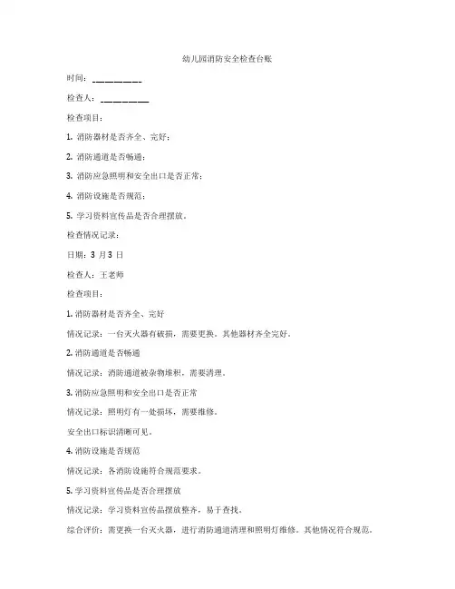 幼儿园消防安全检查台账