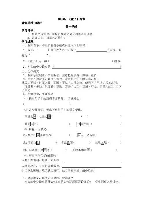 《孟子》两章导学案