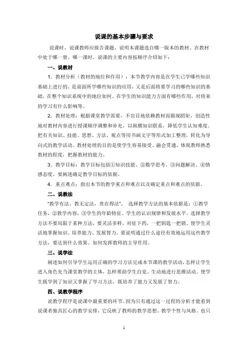 说课的基本步骤与要求