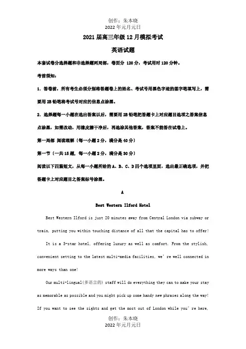 高三英语上学期12月模拟考试试题含解析 试题