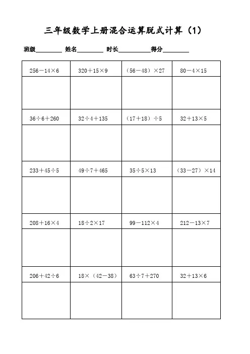 (人教版)三年级数学上册400道混合运算脱式计算(每日20题表格打印)