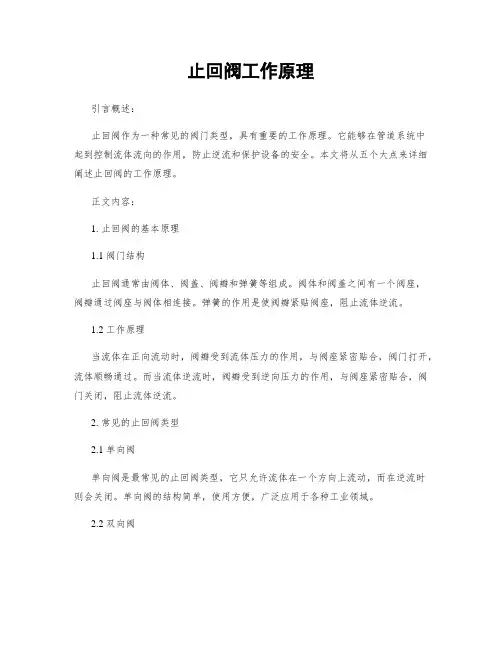 止回阀工作原理