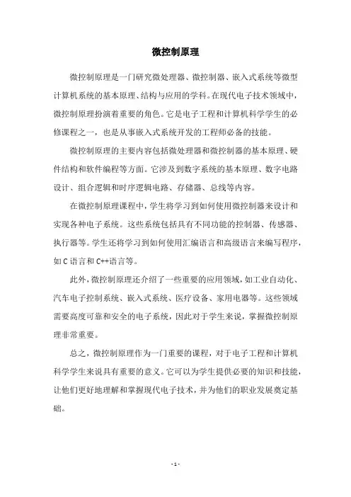 微控制原理