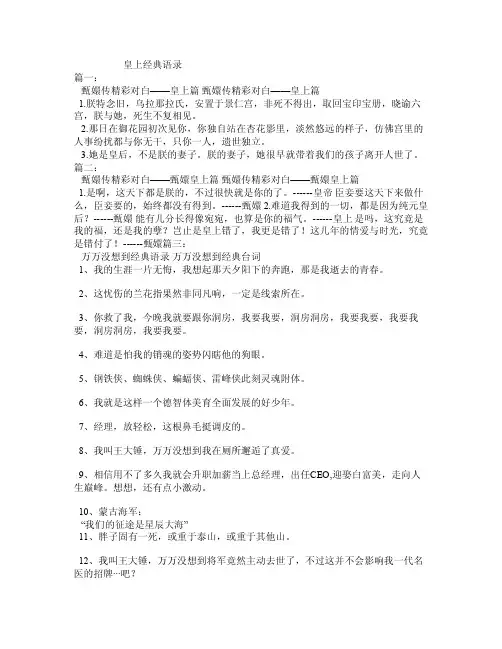 皇上经典语录