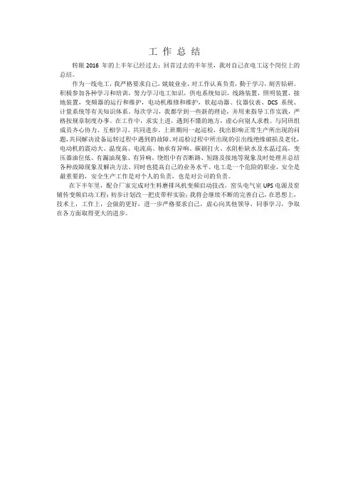 2016年上半年工作总结