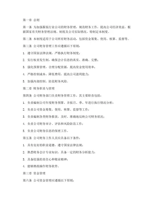 服装行业公司财务管理制度