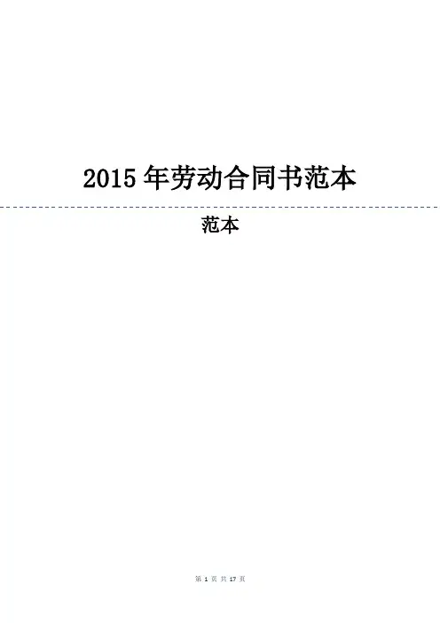 2015年劳动合同书范本