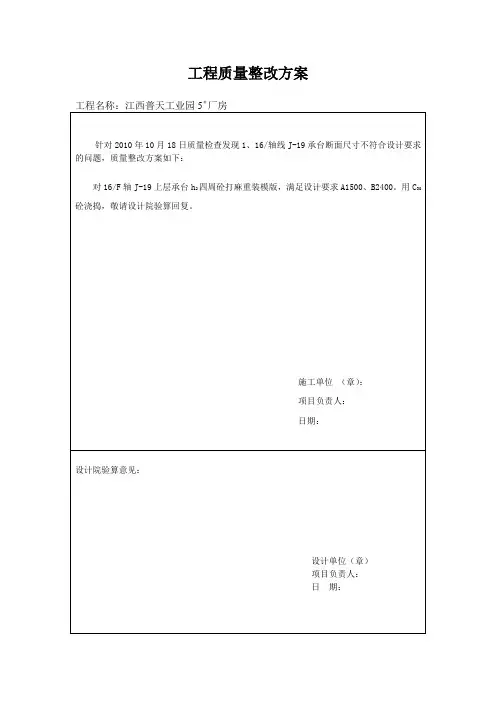 建设工程质量问题整改通知回复单