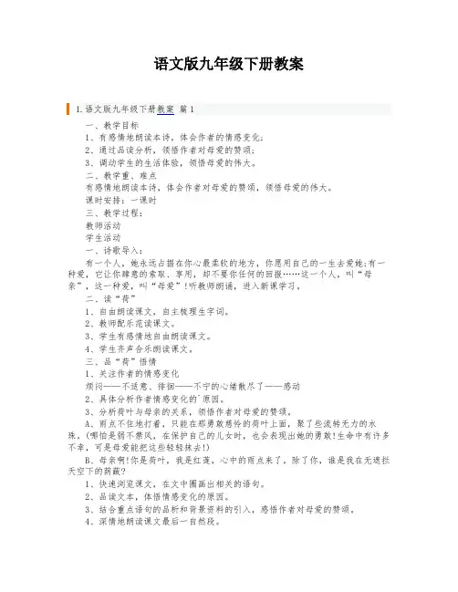 语文版九年级下册教案
