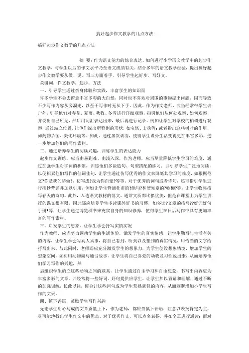 搞好起步作文教学的几点方法 