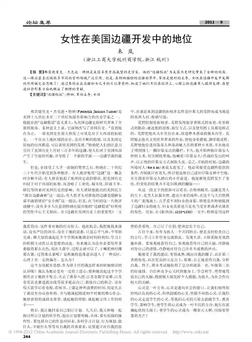 女性在美国边疆开发中的地位