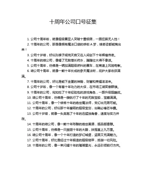 十周年公司口号征集