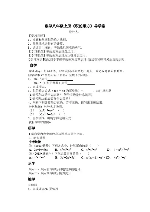 数学八年级上册《积的乘方》导学案
