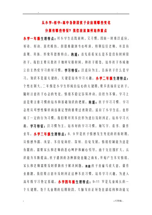 从小学-初中-高中各阶段孩子会出现哪些变化
