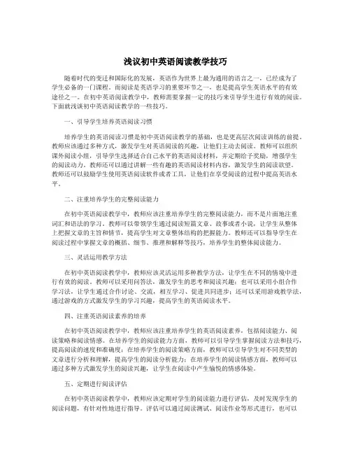 浅议初中英语阅读教学技巧